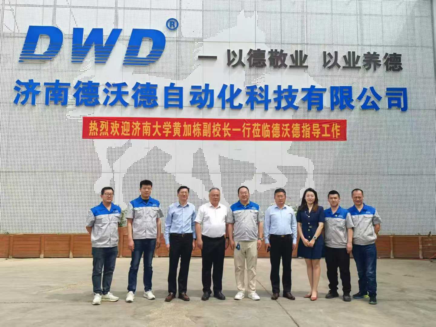 德沃德與濟(jì)南大學(xué) 校企攜手謀新篇合作共贏啟未來