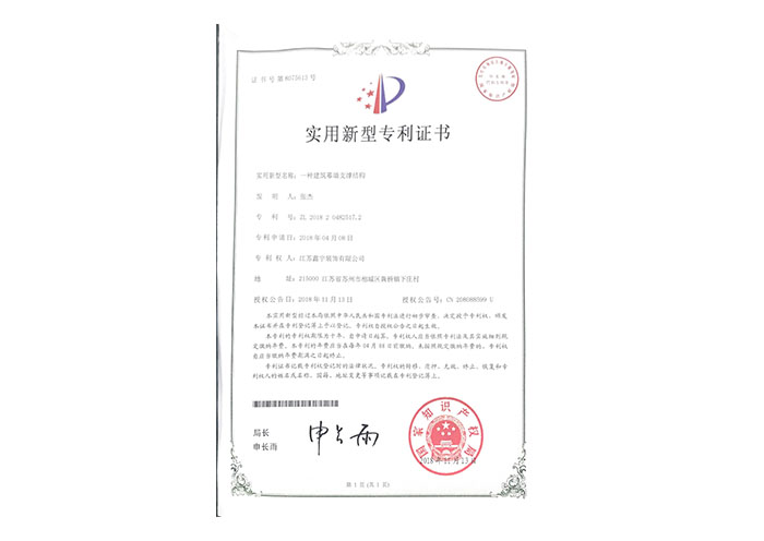 一種建筑幕墻支撐結(jié)構(gòu)實(shí)用新型專利證書